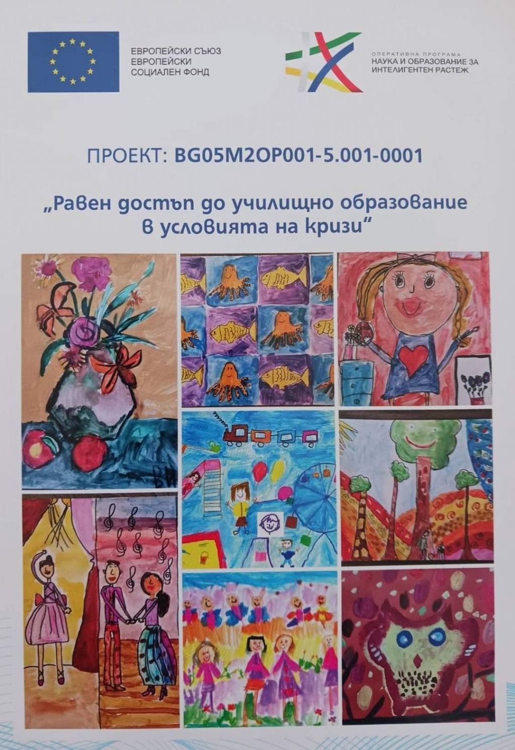 От Проект - ДГ Славейче - Плевен